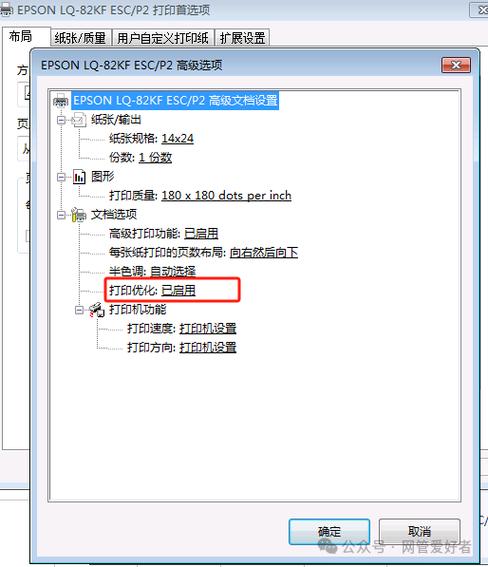 630k打印机纸张设置