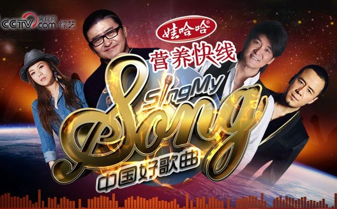 中国好歌曲 综艺