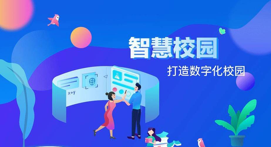 智慧校园服务平台