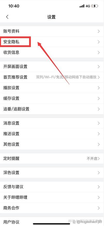 手机b站怎么绑定qq