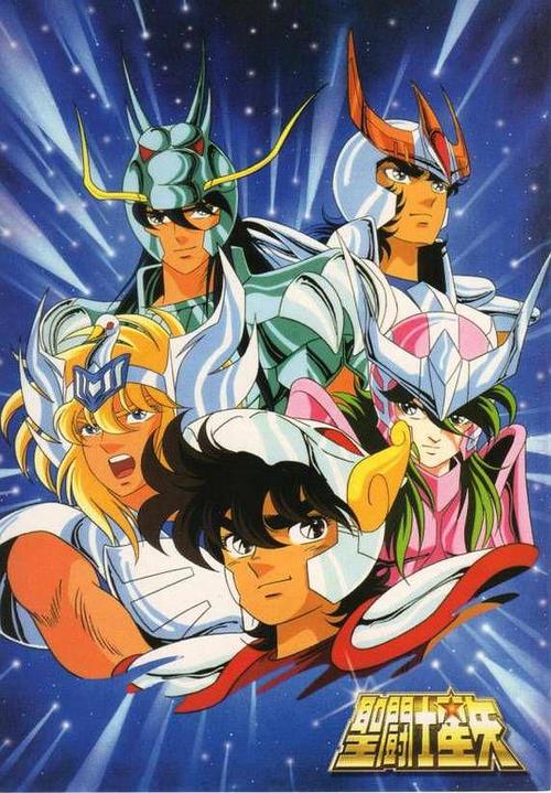 圣斗士星矢(国语版)