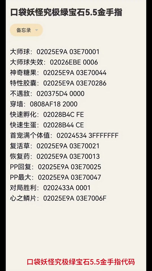 口袋妖怪无名 作弊码