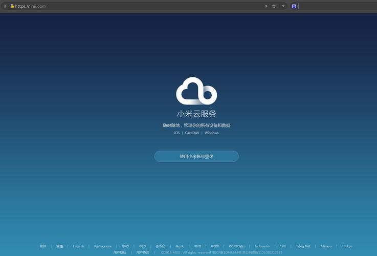 小米云服务登录入口