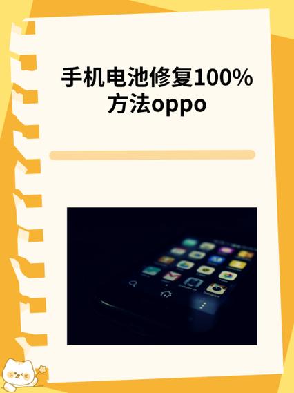 opop电池不耐用怎么办