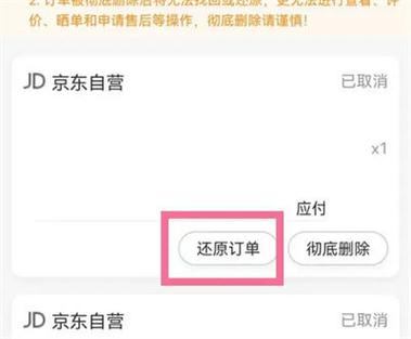 京东订单改地址的后果