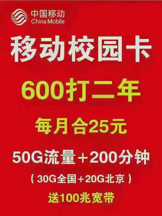中国移动校园卡办理