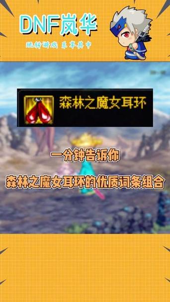 地下城穿戴耳环任务蓝发魔女