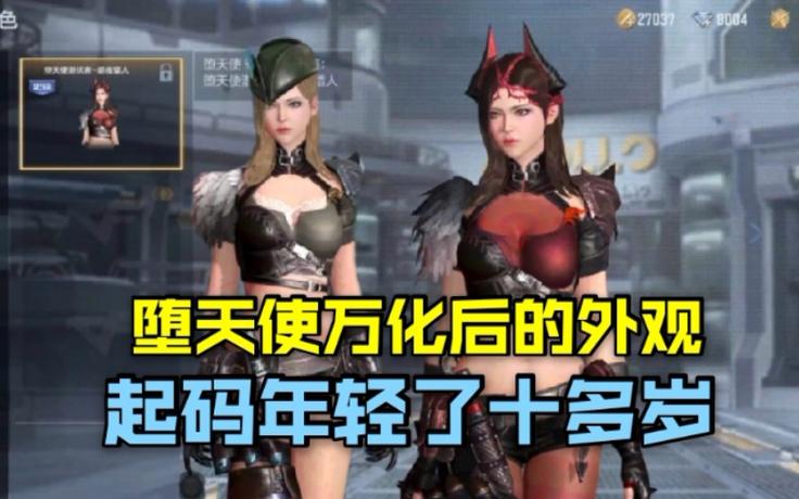 穿越火线堕天使属性