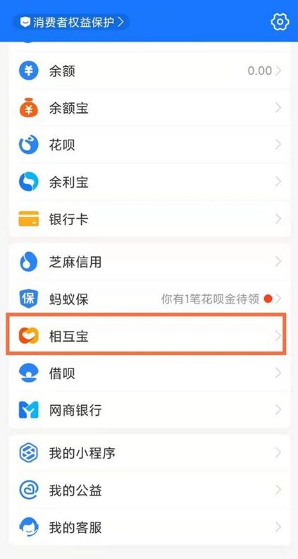 如何关闭相互宝分摊扣款