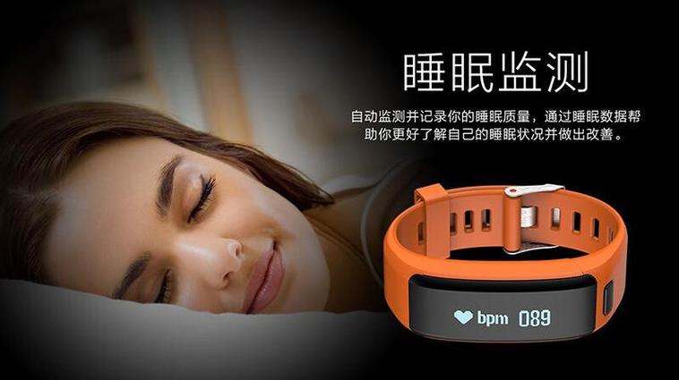 睡眠监测手环