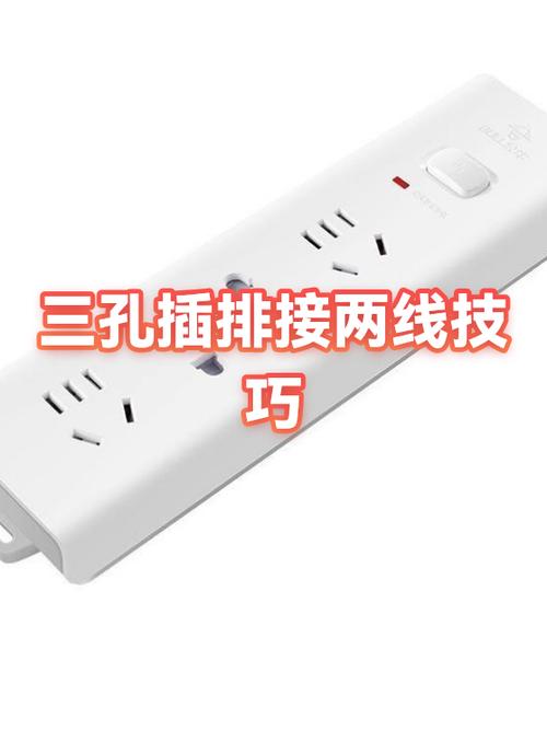 两孔和三孔插座接线图