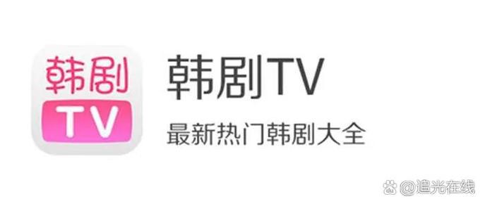 韩剧tv官方下载