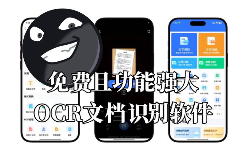 ocr是什么软件