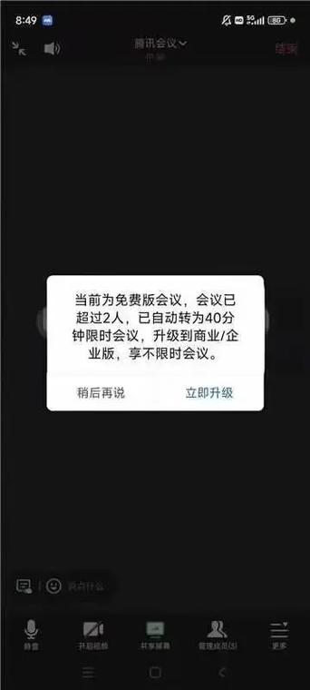 腾讯会议可以延长会议时间吗