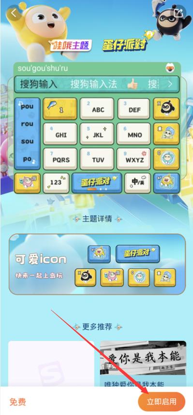 蛋仔怎么设置键位