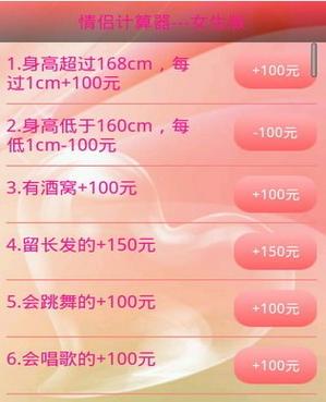 情侣计算器