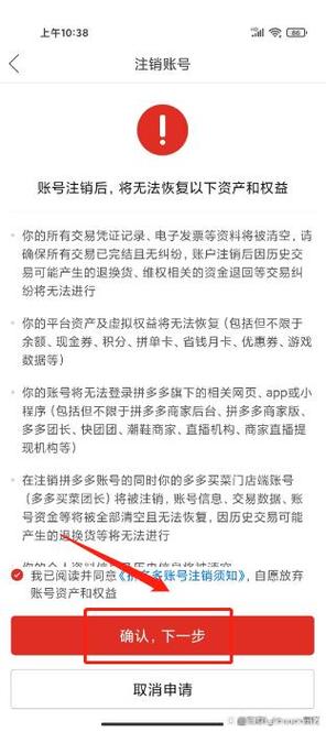 拼多多怎么注销实名认证