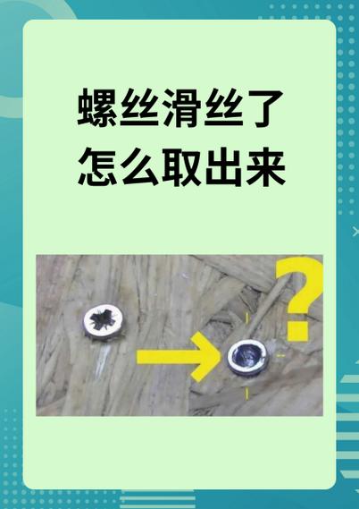 内六角螺丝滑丝了怎么取出来
