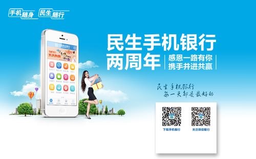 民生银行小微手机银行