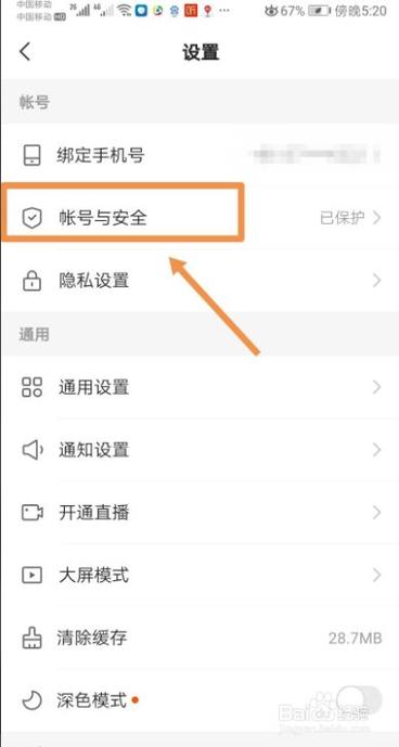 快手怎么设置不让别人登录