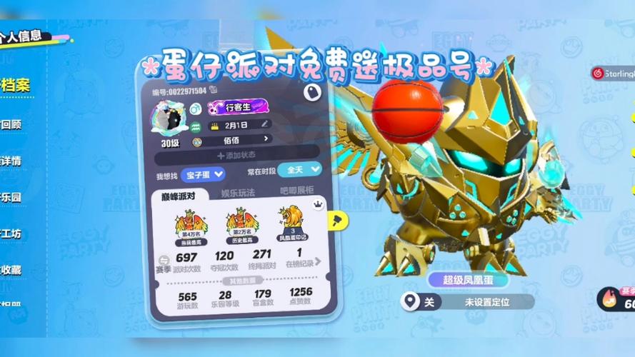 蛋仔派对免费账号