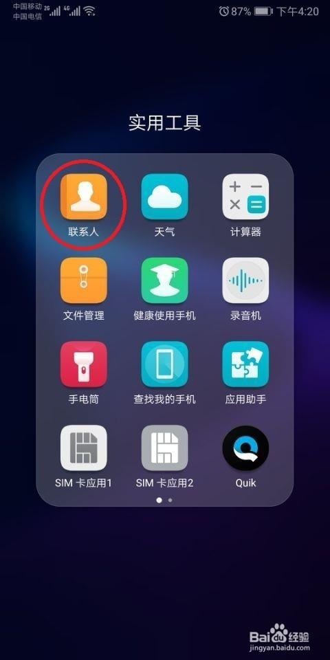 共享联系人