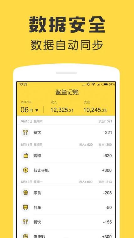 鲨鱼记账怎么赚钱