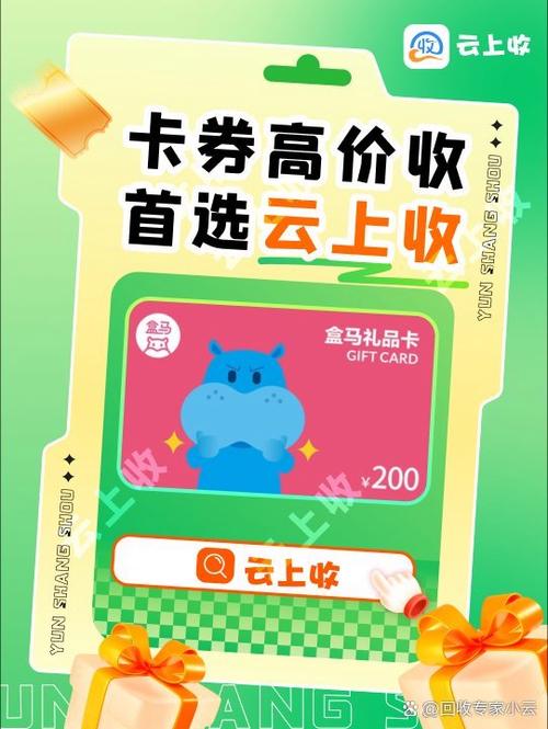 盒马礼品卡兑换