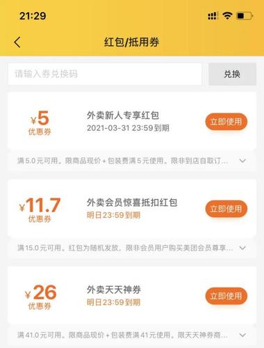 外卖兑换码怎么获得