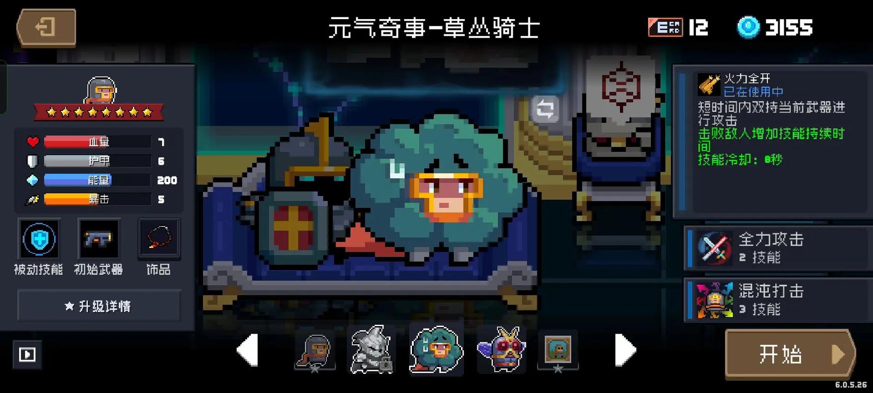 元气骑士GG作弊菜单