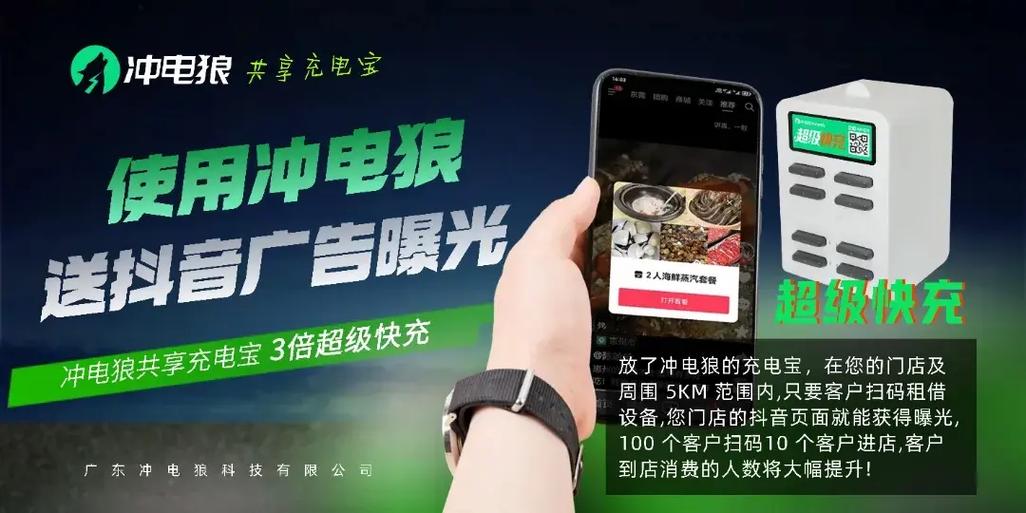 免费投放充电宝合作