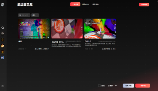 变色龙ultra软件下载