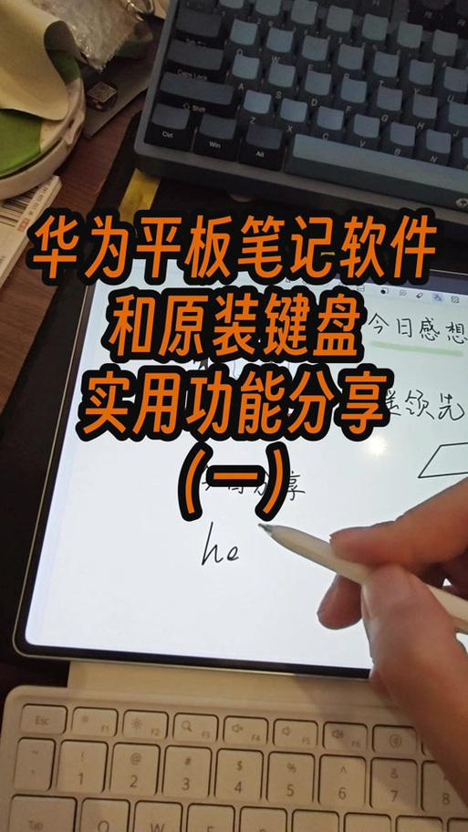 华为手写笔使用方法