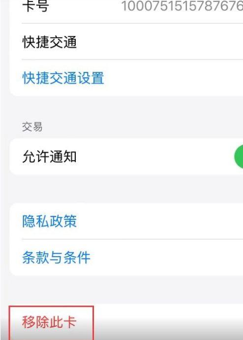 小米公交卡怎么转移到新手机