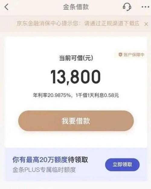 京东上的金条借款安全吗