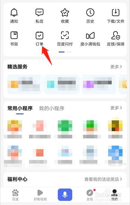 百度聚合我的订单