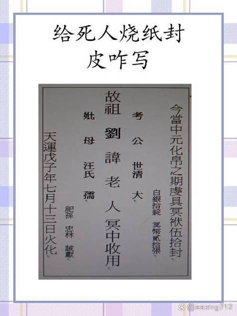 给亡父母烧纸如何写