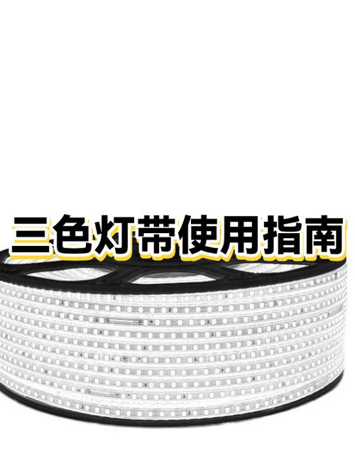 三色灯带正确接法图