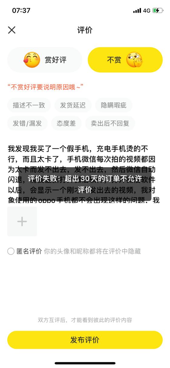 闲鱼不评价对方评价会显示吗