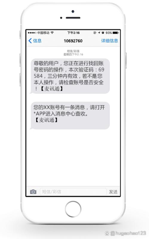 陌陌科技突然发来短信验证码