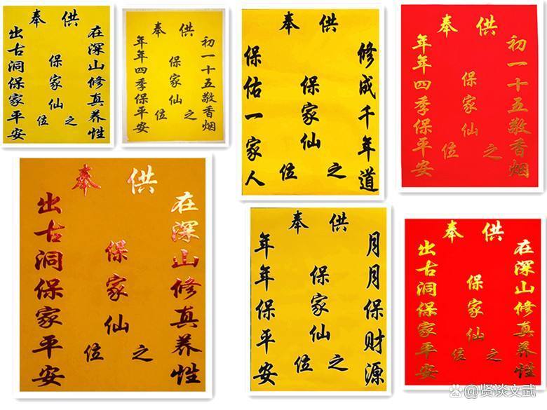 保家仙是哪些仙