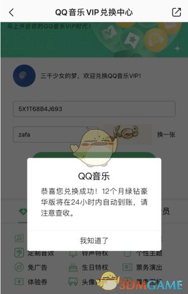 qq音乐绿钻会员兑换网址