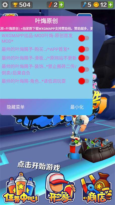 地铁跑酷叶梅原创菜单空间站