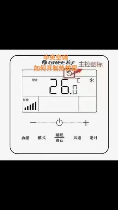 gree空调怎么制热