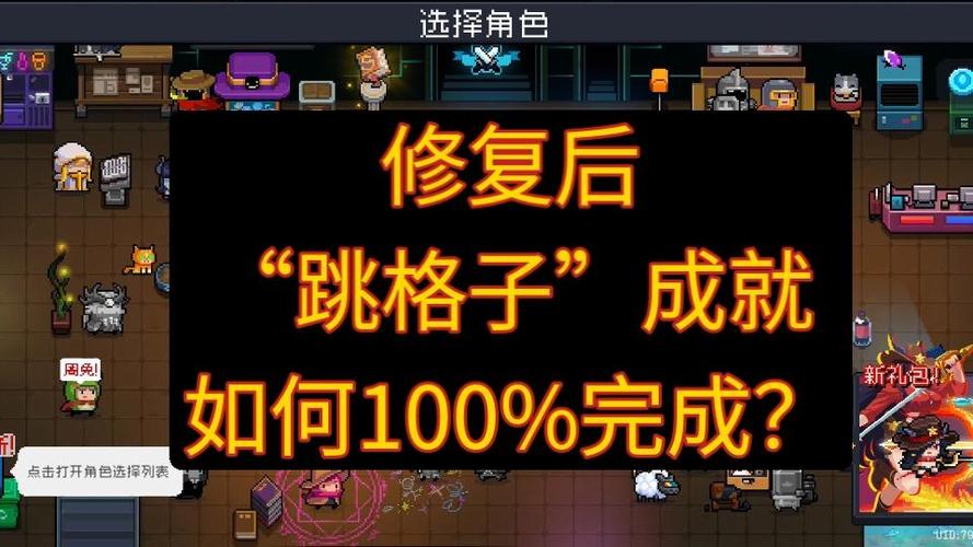 元气骑士花园成就解锁