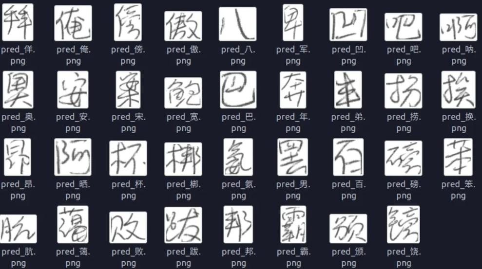 手写识别