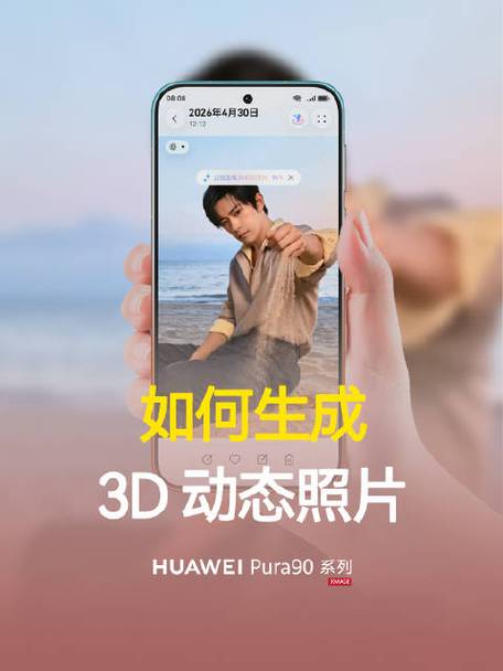 华为3d照片怎么拍