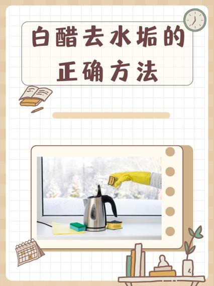 白醋去水垢的方法
