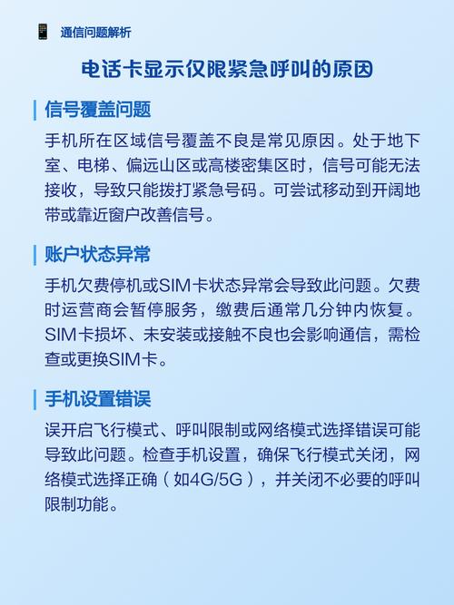 为什么sim卡仅限紧急呼叫