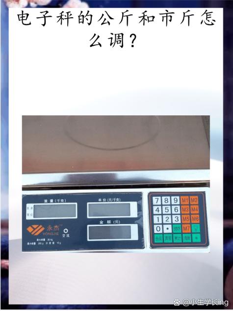 电子台秤公斤调市斤